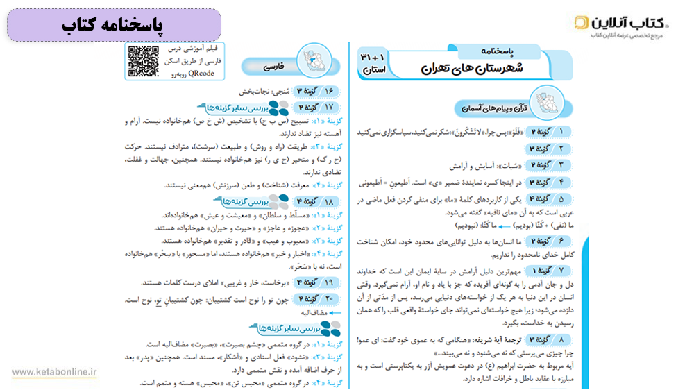 پاسخنامه کتاب 31+1 استان نهم به دهم