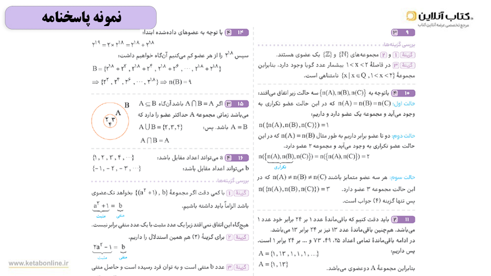 پاسخنامه کتاب آی کیو نهم جامع