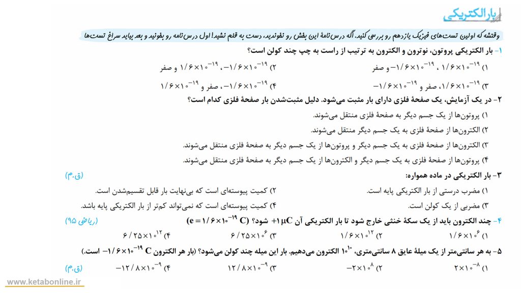 پرسش تست خیلی سبز