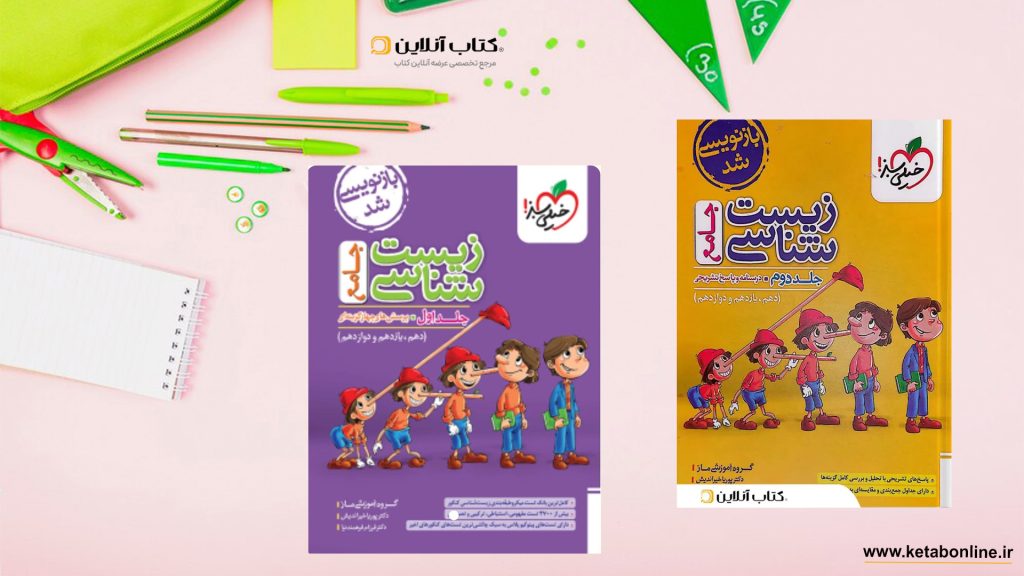 کتاب های جامع زیست خیلی سبز