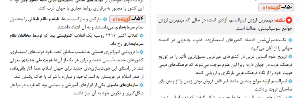 پاسخنامه تشریحی