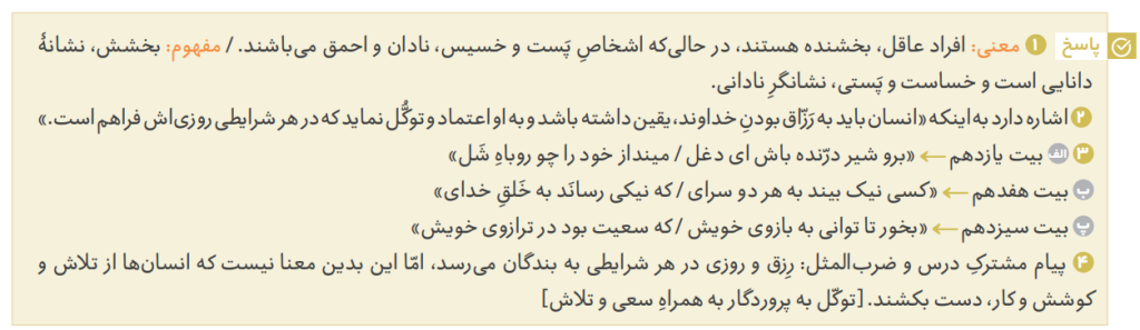 پاسخ تشریحی