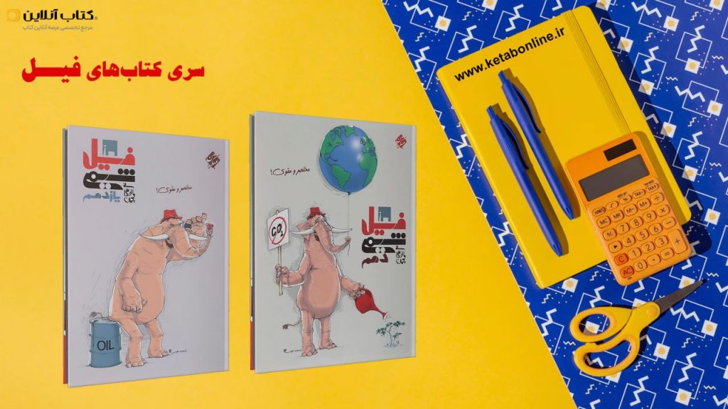 سری فیل شیمی مبتکران