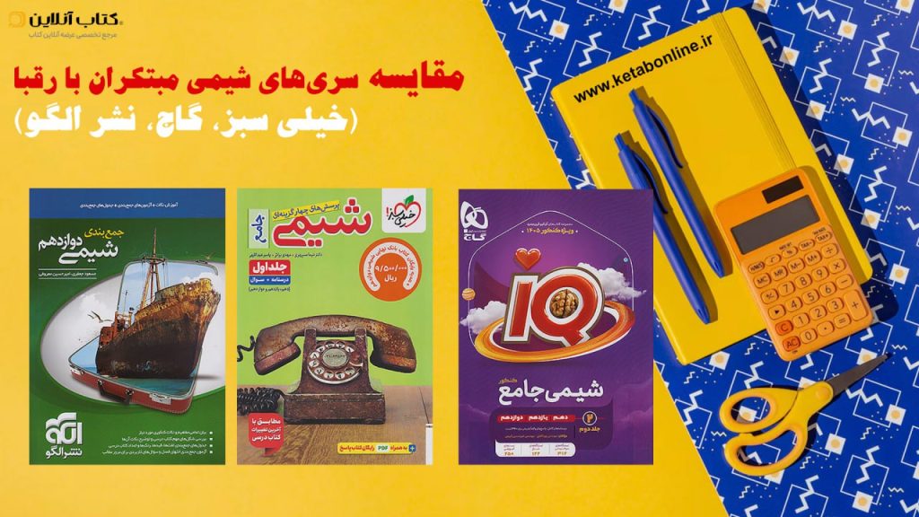 گاج خیلی سبز یا مبتکران