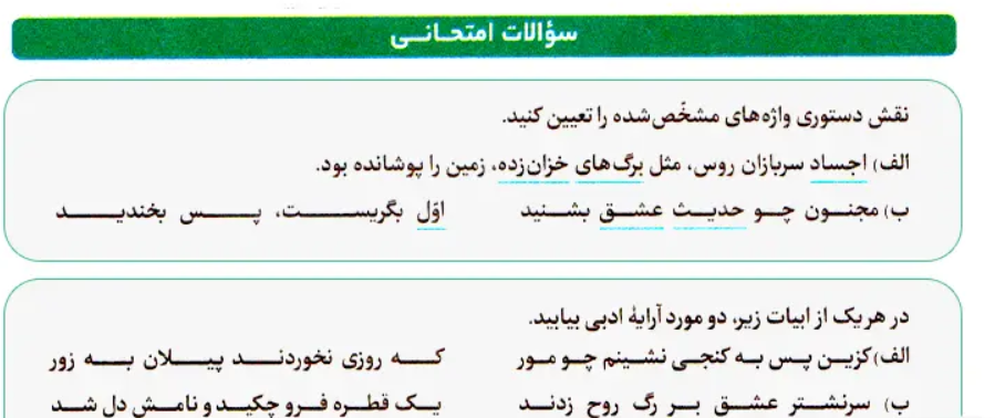 سوال امتحانی