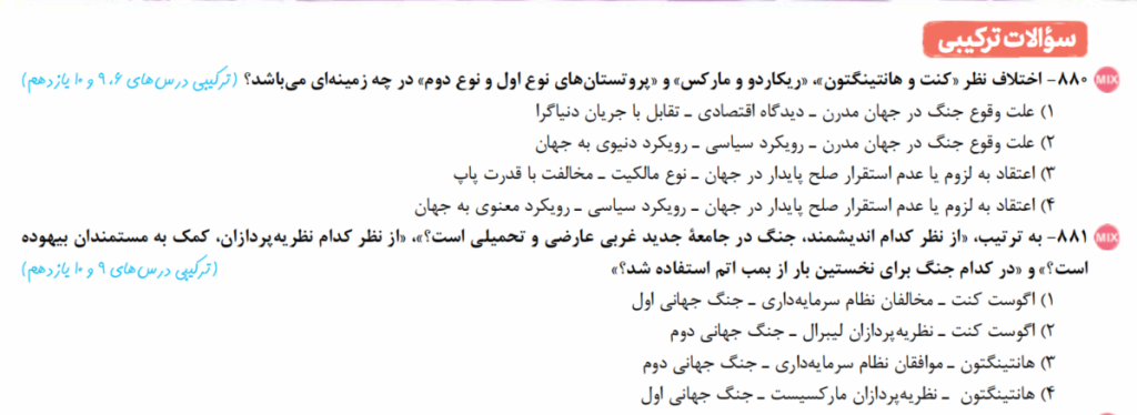 سوالات ترکیبی