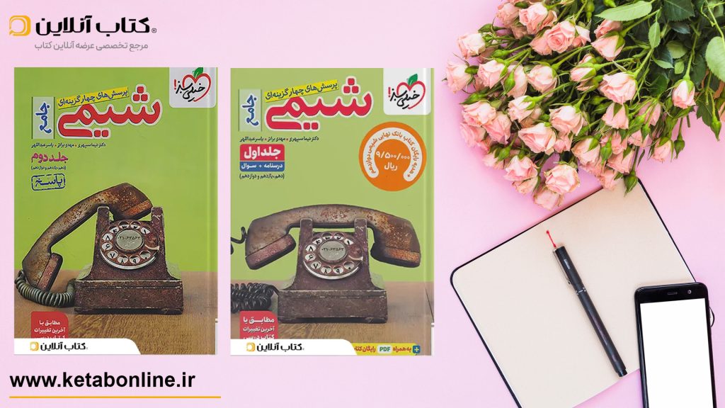 شیمی جامع خیلی سبز