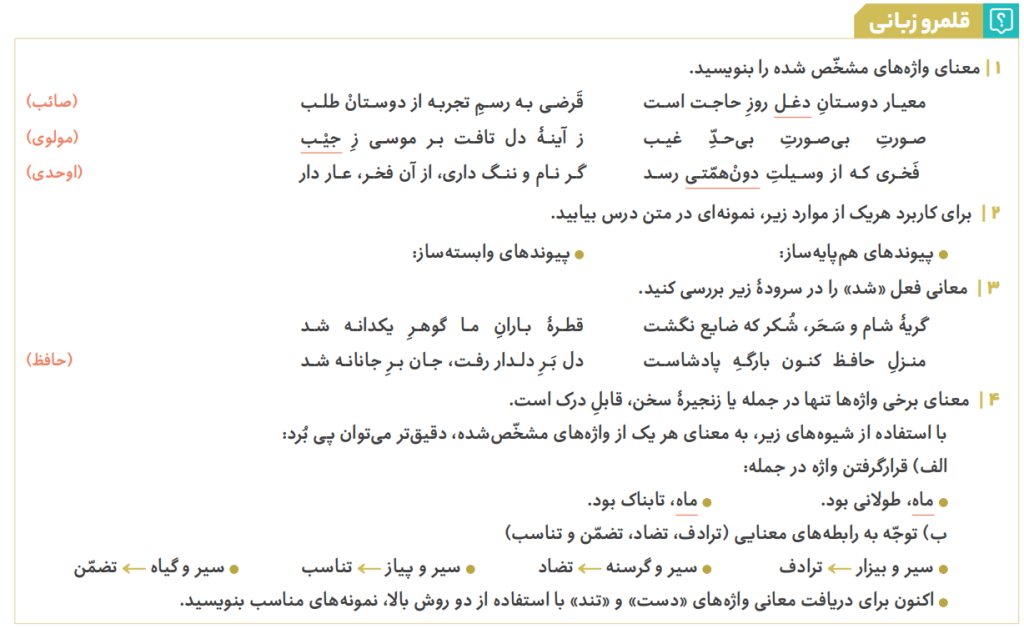 قلمرو زبانی فرمول بیست