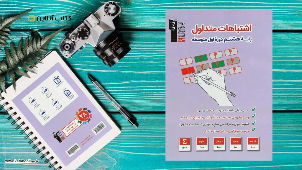 اشتباهات متداول هشتم