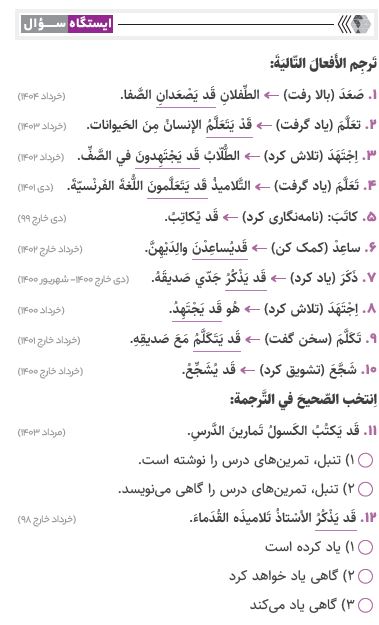 ایستگاه سوال