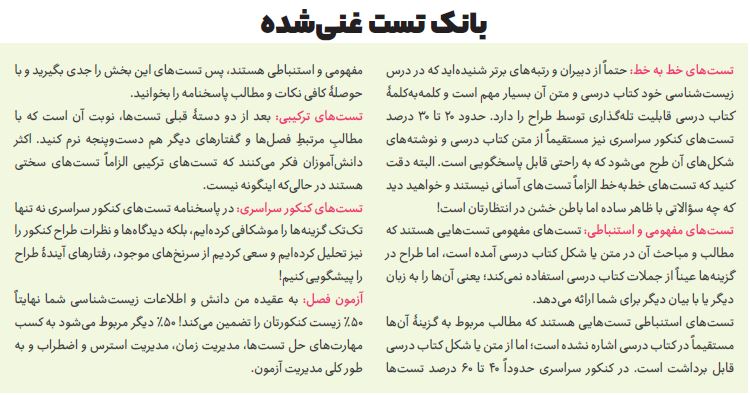 بانک تست غنی شده