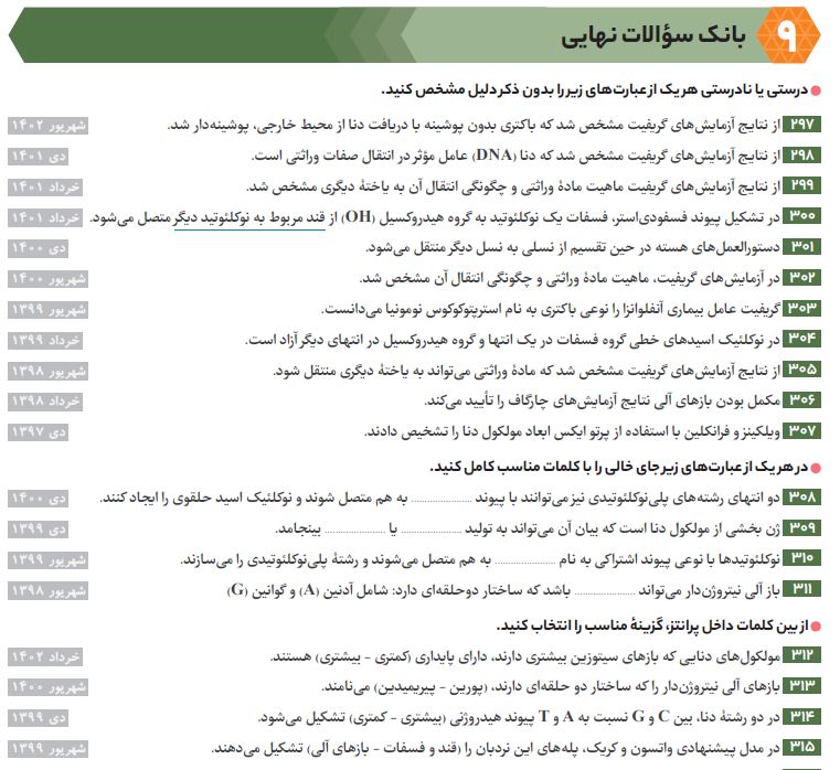 بانک سوالات نهایی
