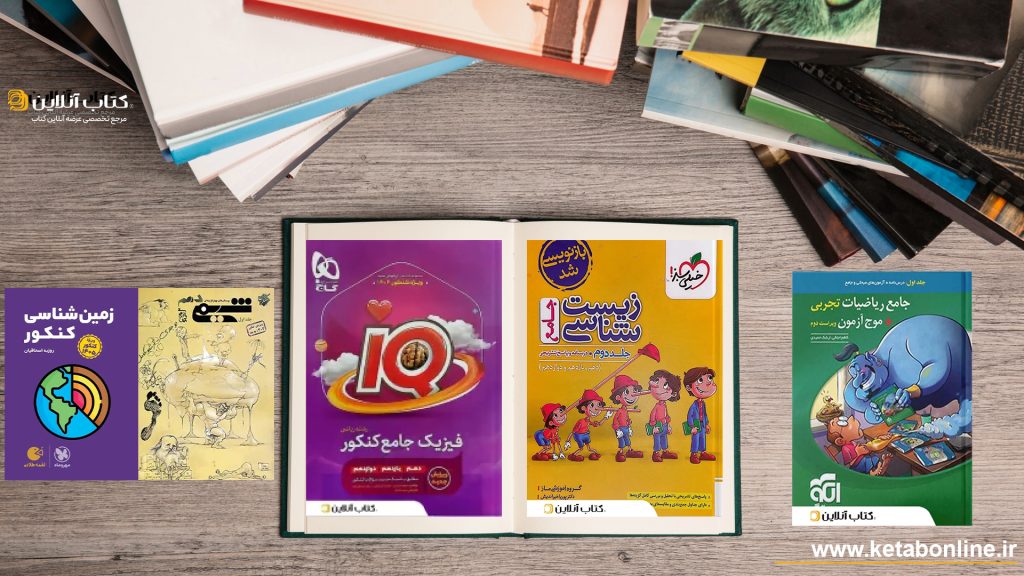 بهترین کنکور تجربی