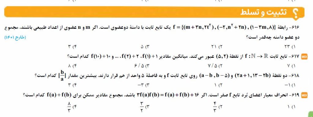تثبیت و تسلط