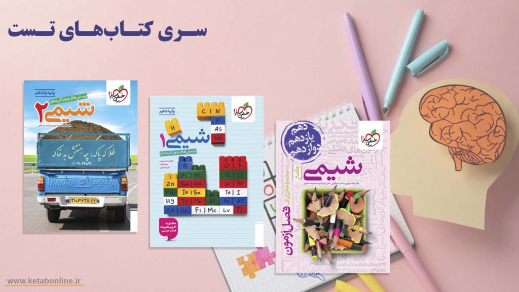 تست شیمی خیلی سبز