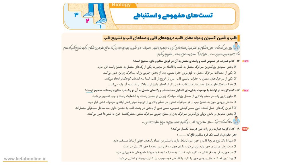 تست مفهومی و استنباطی
