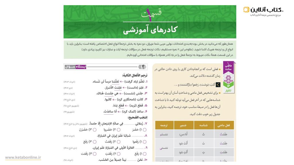 درسنامه