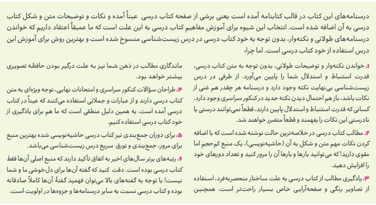 درسنامه زیست یازدهم غنی شده