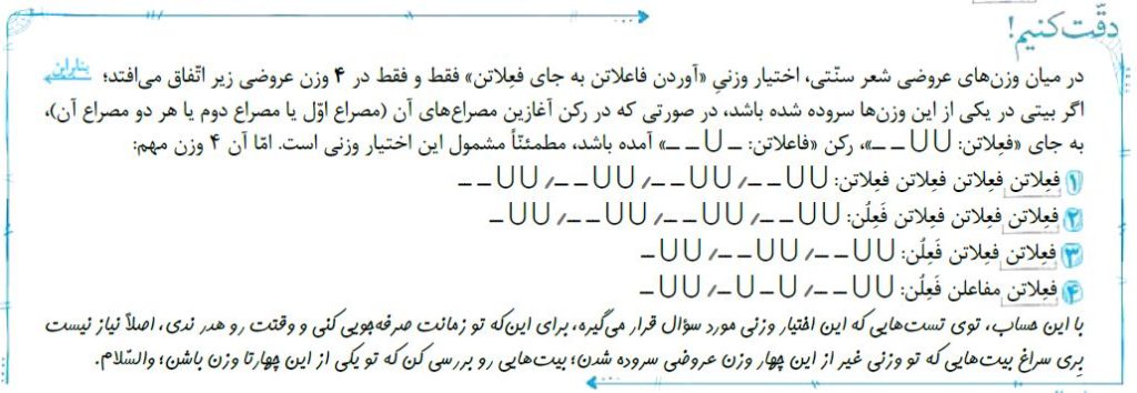 دقت کنیم