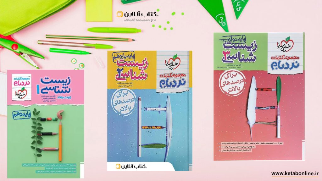 زیست نردبام خیلی سبز