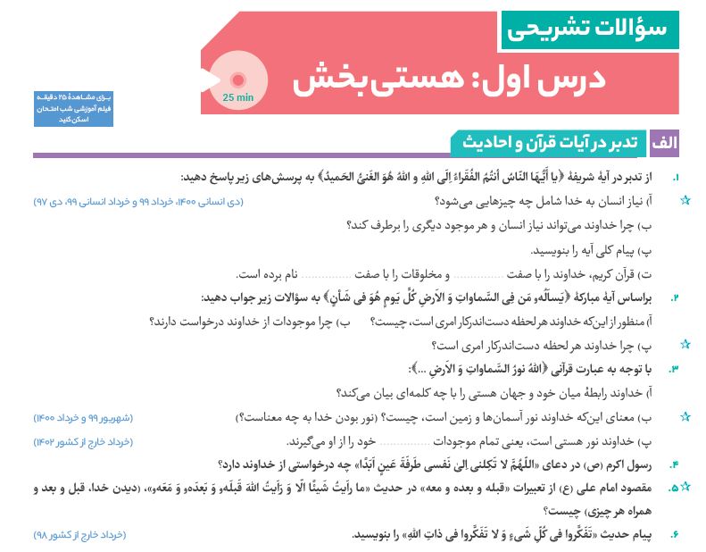 سوالات تشریحی