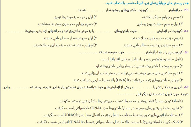 سوالات چهارگزینه ای