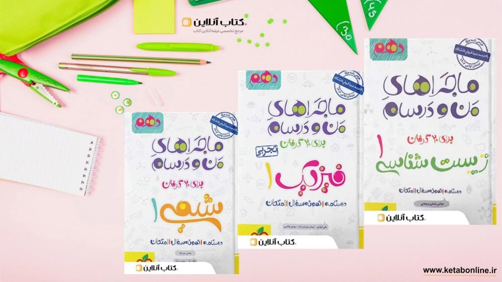 ماجراهای منو درسام