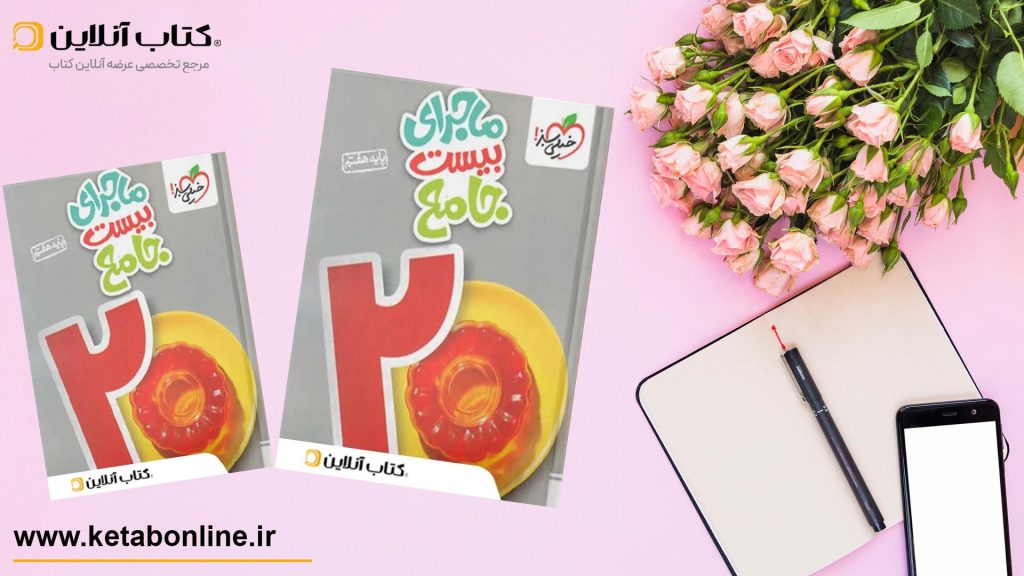 ماجرای بیست هفتم خیلی سبز