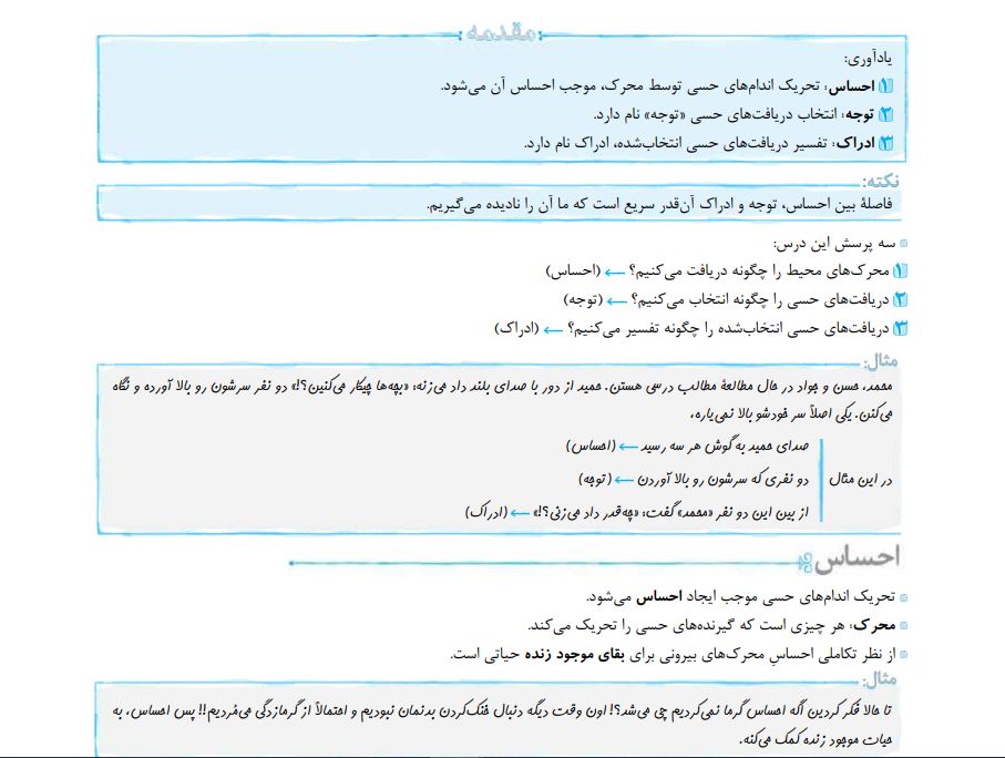 متن درسی درس سوم