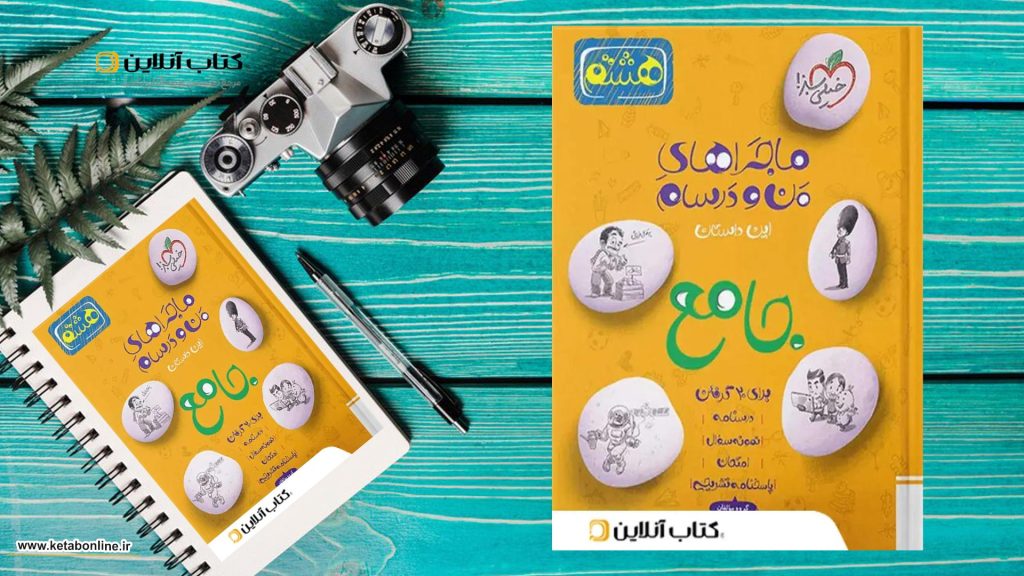 منو درسام جامع هشتم