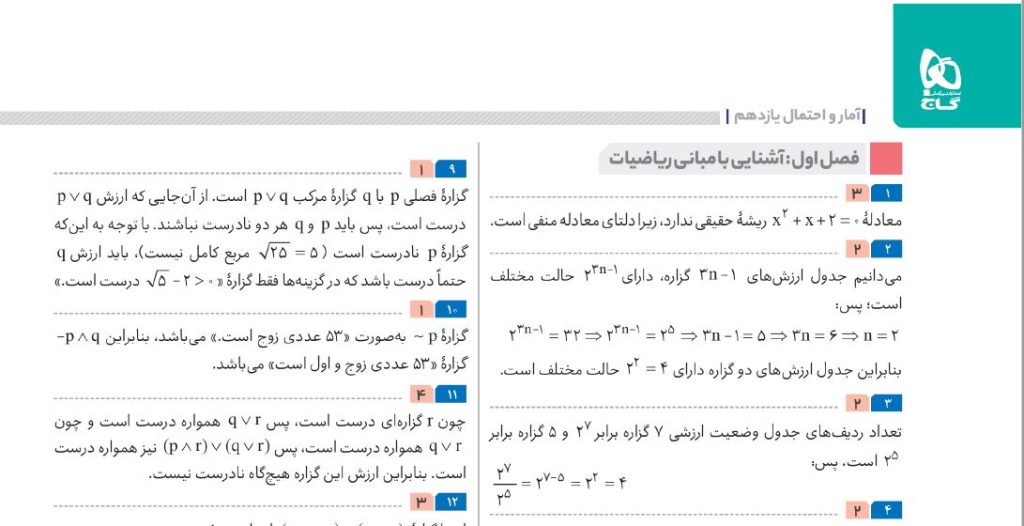 پاسخ های تشریحی