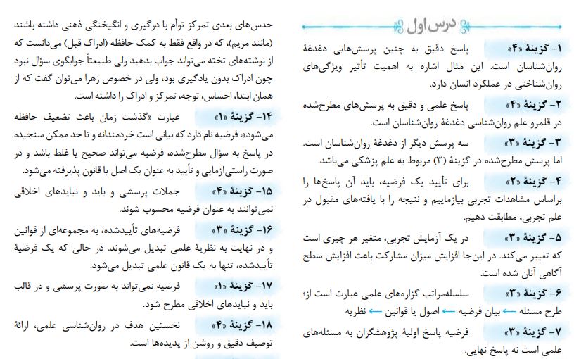 نمونه ای از پاسخ های تشریحی
