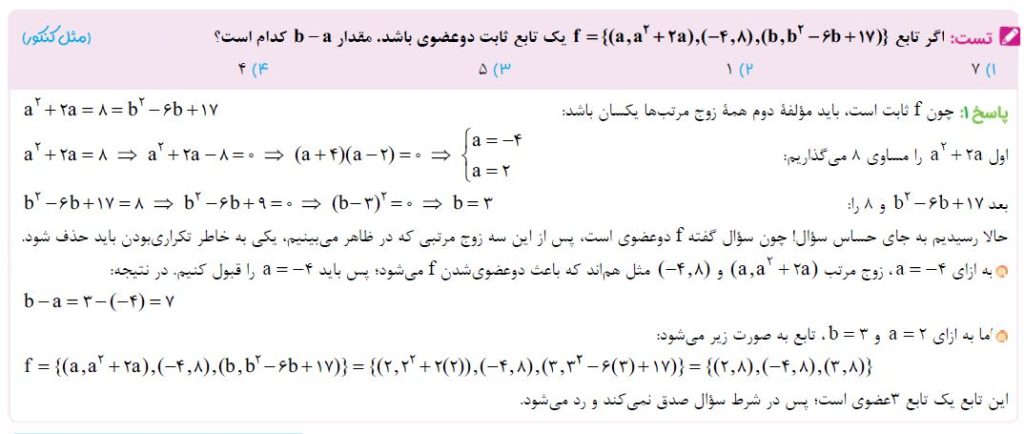 نمونه تست و پاسخ
