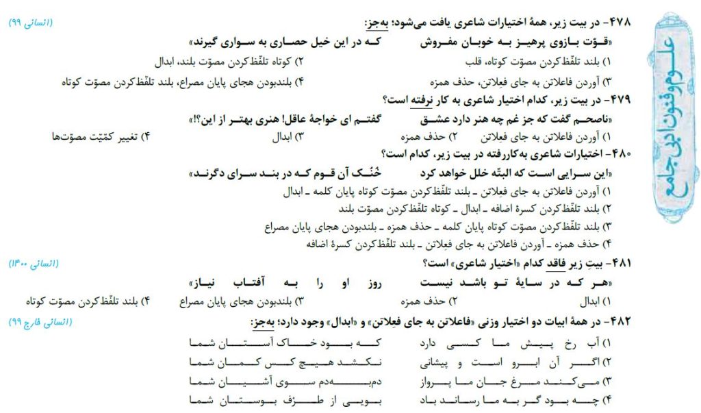 پرسش های چهارگزینه ای