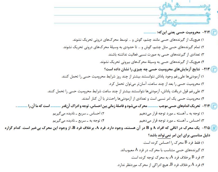 پرسش های چهارگزینه ای