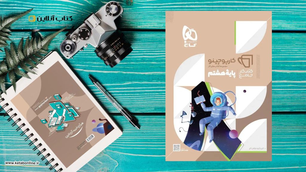 کارپوچینو هشتم گاج