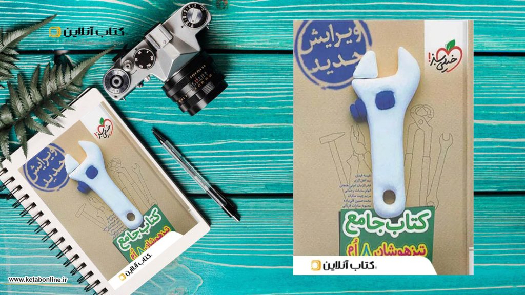 کتاب جامع تیزهوشان خیلی سبز