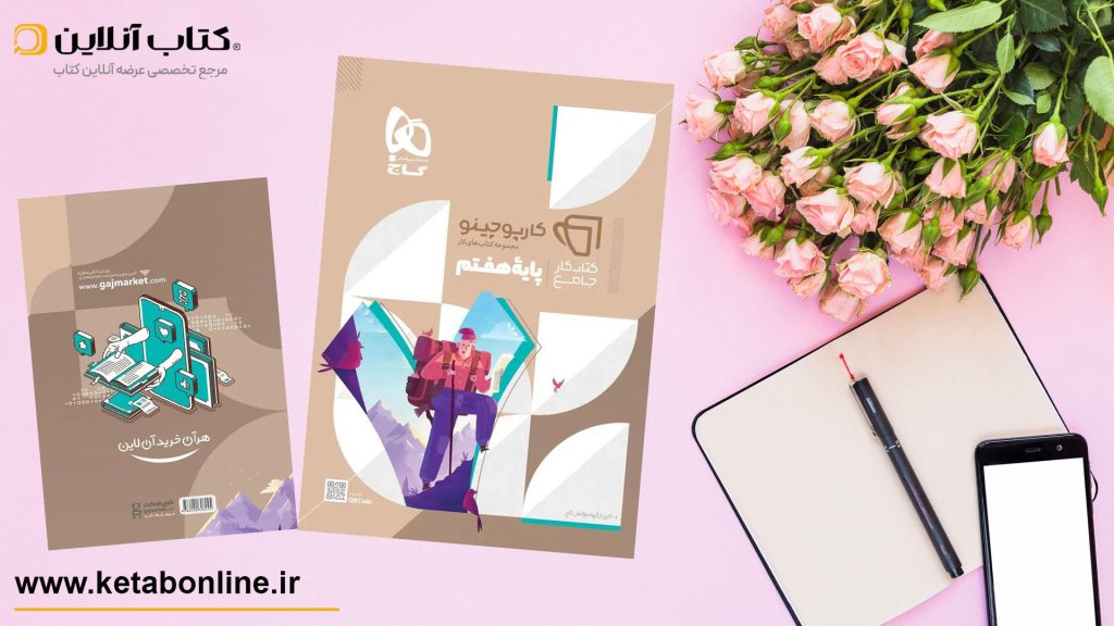 کتاب کارپوچینو جامع هفتم