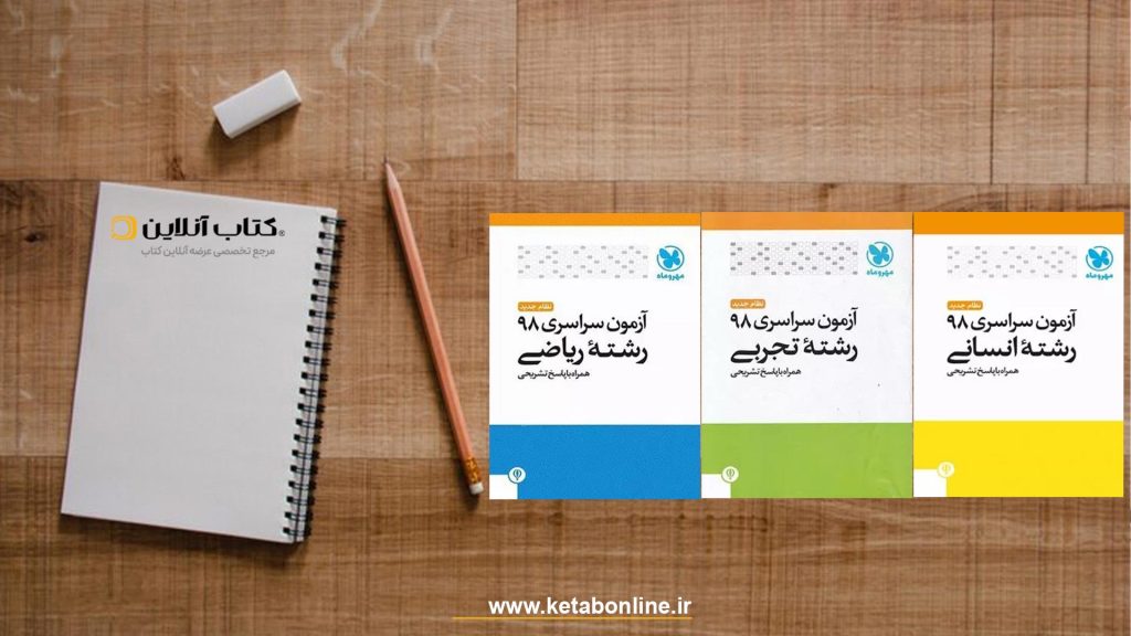 کتاب کنکور قدیمی 1