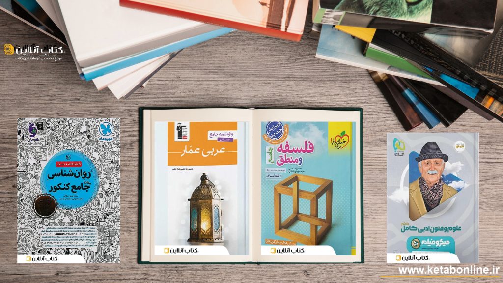 کتاب های کمک آموزشی انسانی