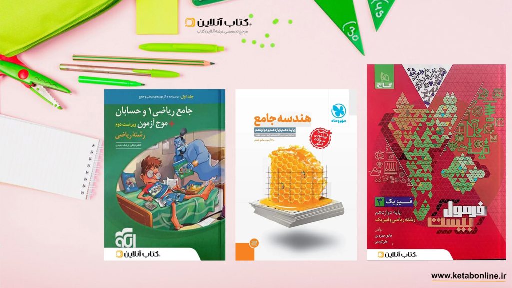 کتاب کمک درسی با تخفیف