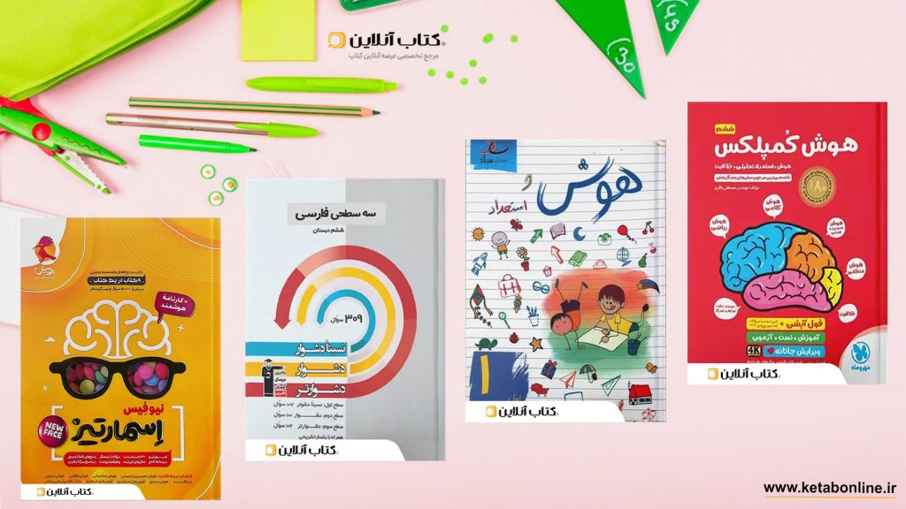 خرید کتاب های کمک آموزشی دبستان
