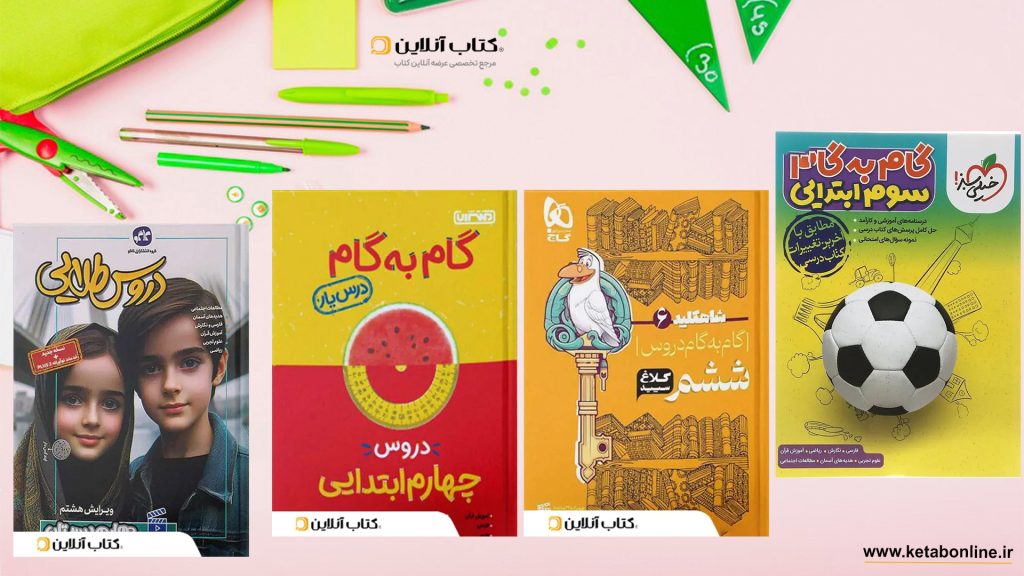 خرید کتاب گام به گام ابتدایی