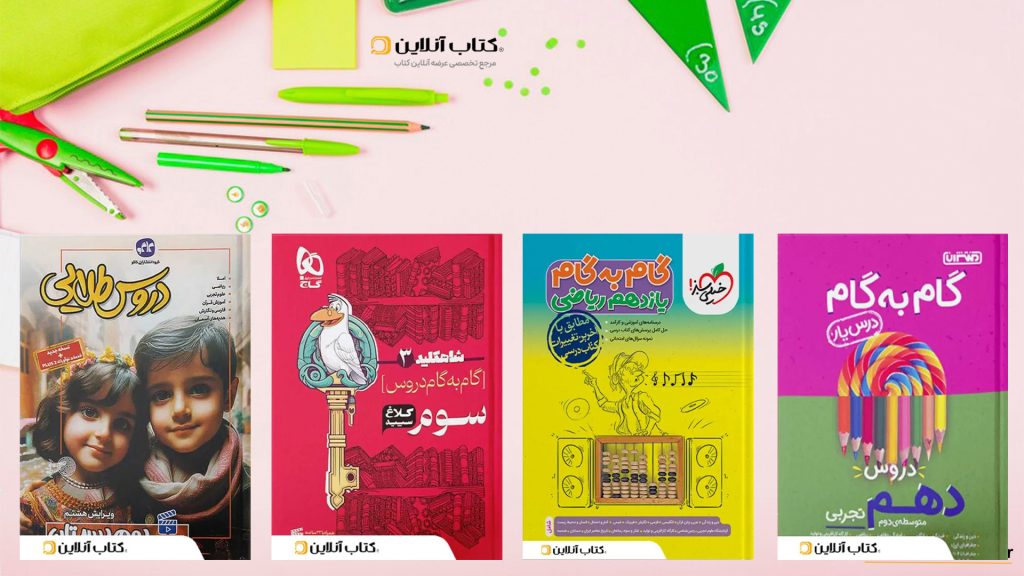 خرید کتاب های گام به گام