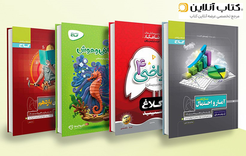 خرید کتاب کمک آموزشی