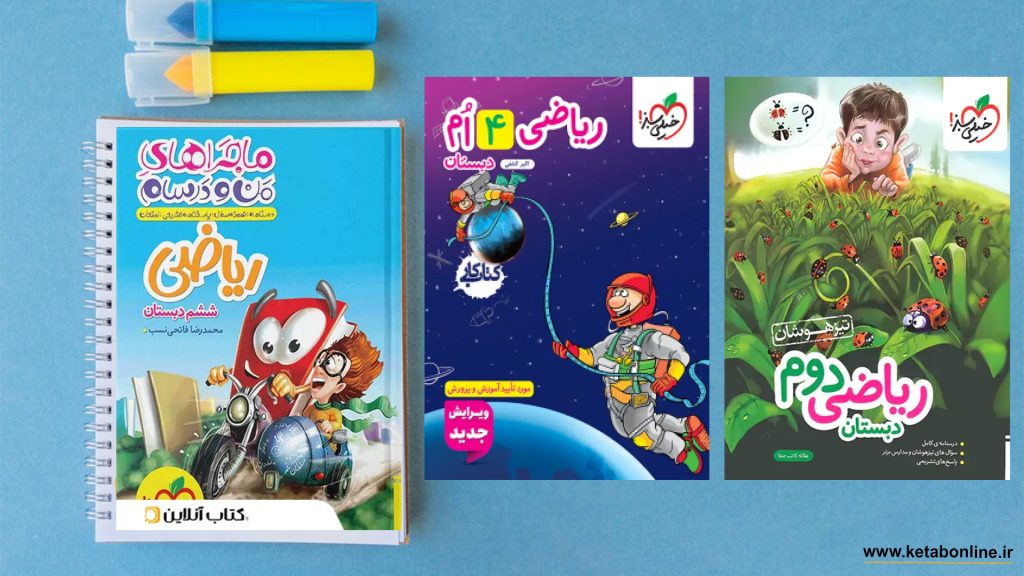 خرید کتاب ها ی ریاضی خیلی سبز