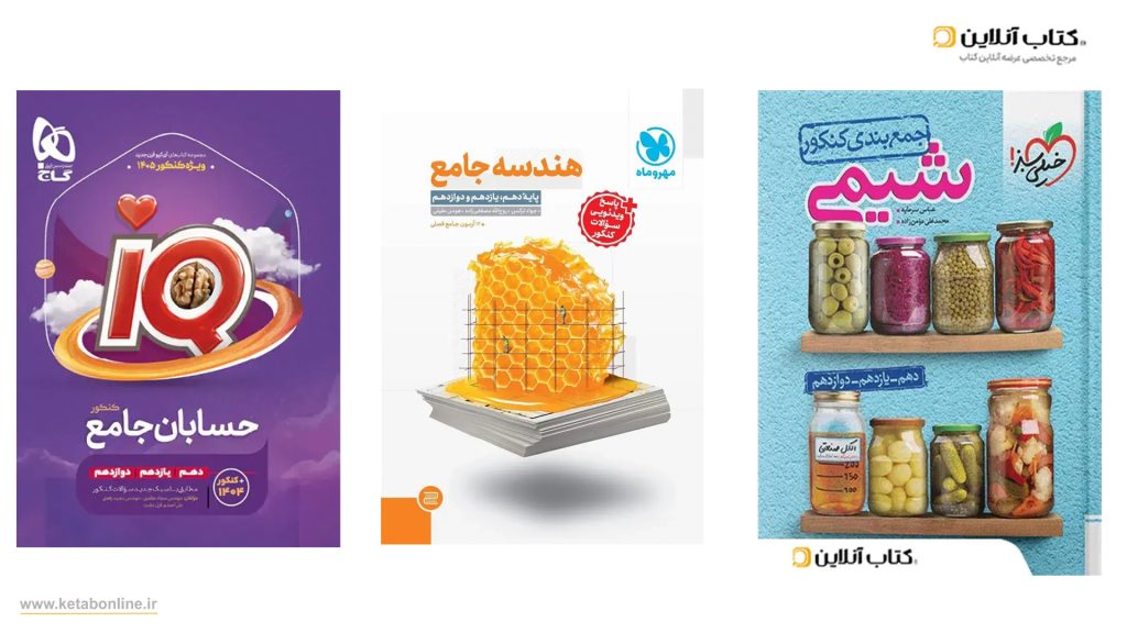 بهترین منابع کنکور ریاضی 1405