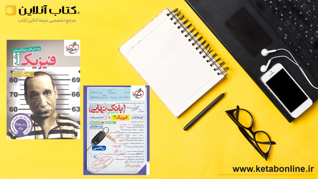 کتاب فیزیک خیلی سبز
