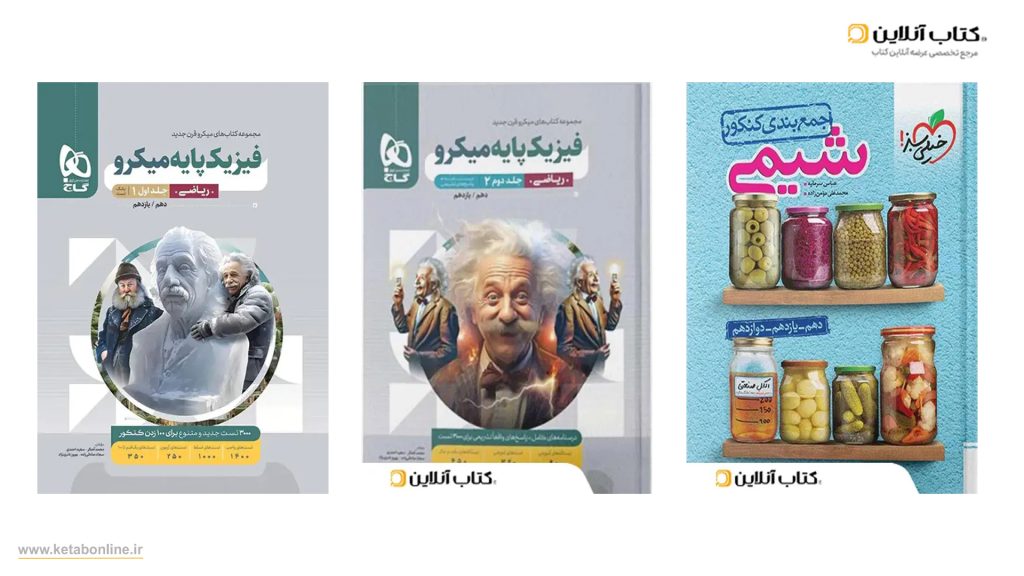 بهترین منابع کنکور ریاضی 1405