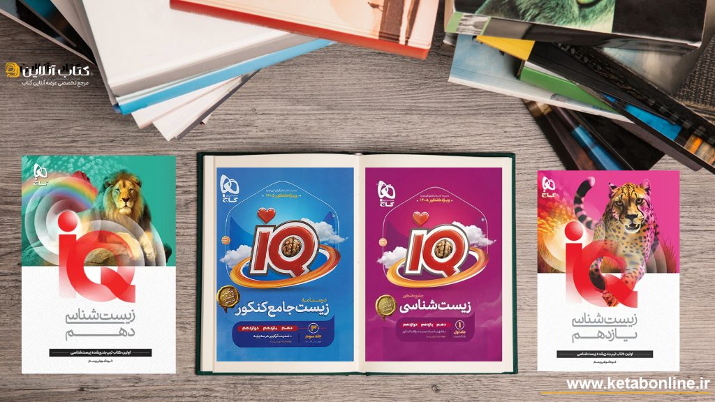 خرید کتاب های آی کیو گاج